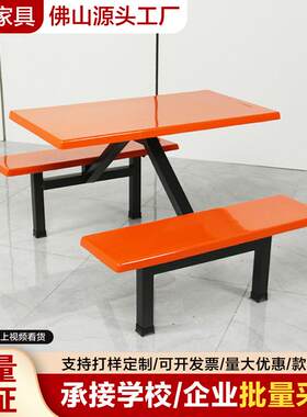 学校员工饭堂桌椅4人位玻璃钢连体餐桌椅超市便利店门口休息桌椅