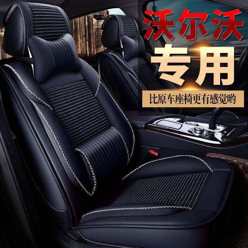 适用20款沃尔沃XC40S90XC60V60汽车座垫V90四季座套冰丝坐垫领翔
