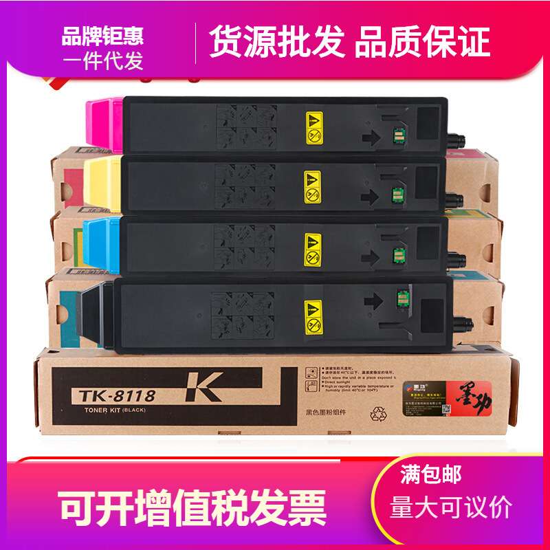 墨功适用京瓷TK-8118粉盒Ecosys M8124cidn墨粉盒京瓷M8124cidn打