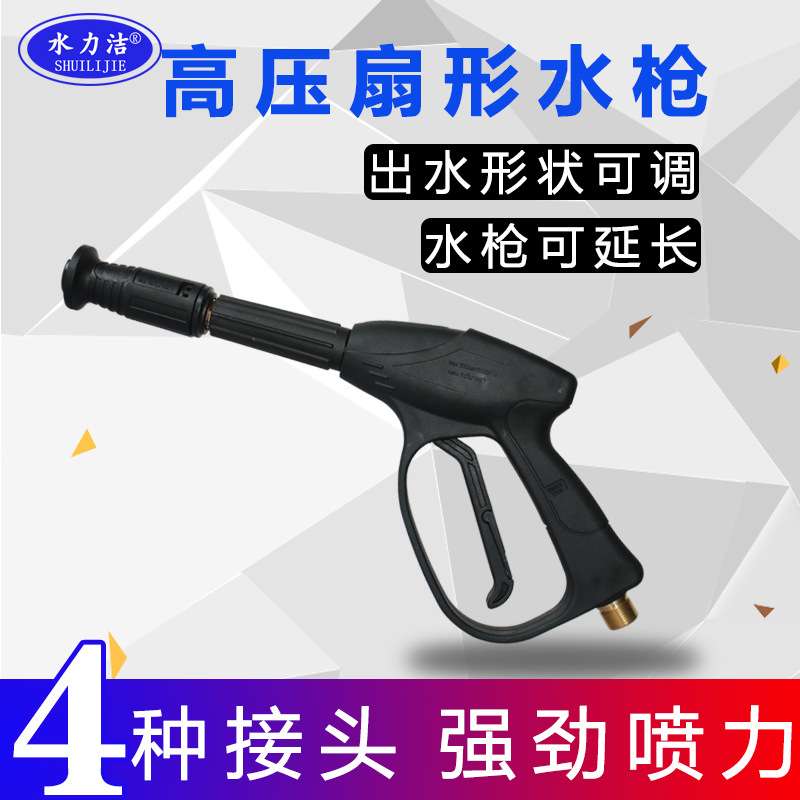 商用高压洗车机水枪头清洗机高压水枪鸭嘴扇形可更换高压水枪