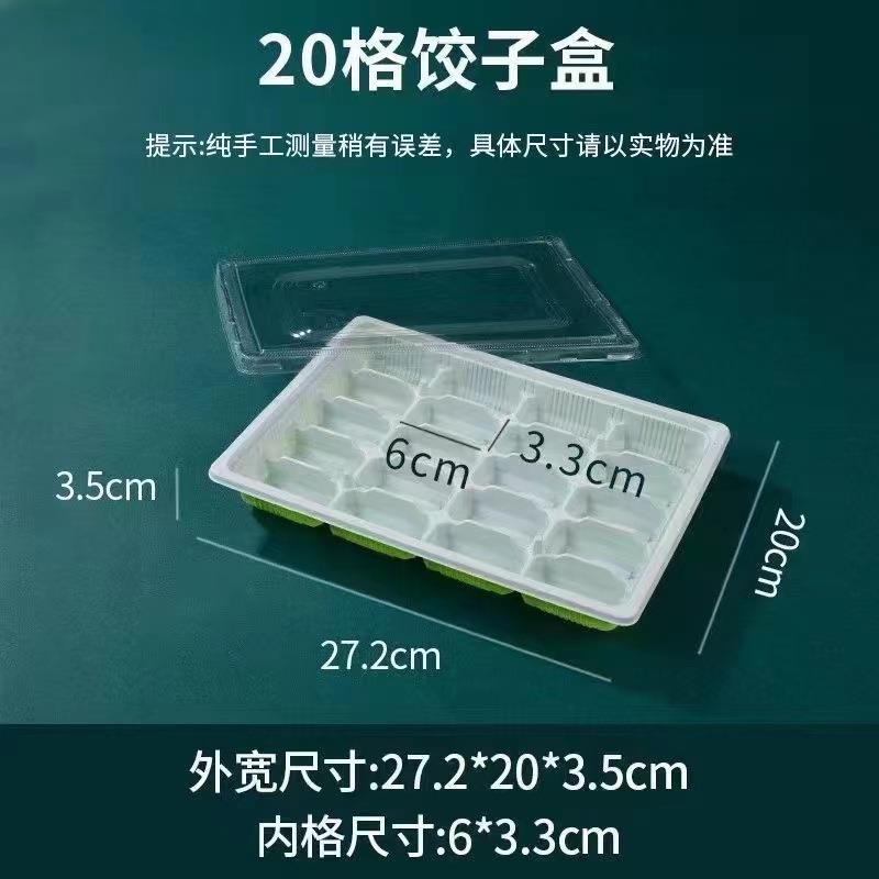 整箱400套一次性塑料20格饺子盒饺子托盘水饺盒馄饨盒带盖二十格