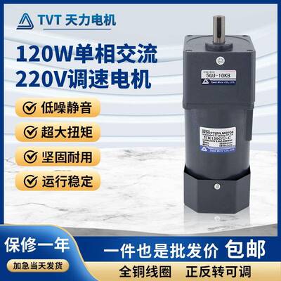 TVT齿轮减速电机120WYN90-120220V380V慢定速交流调速电机