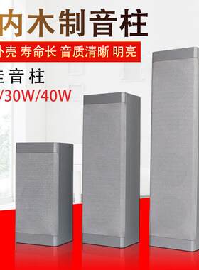 壁挂音柱室内木制音响榉木外壳公共广播壁式音柱音箱声音清晰30w