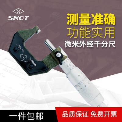 上量SMCT微米外径千分尺0.001mm硬质合金测量面S104-103-1010-25