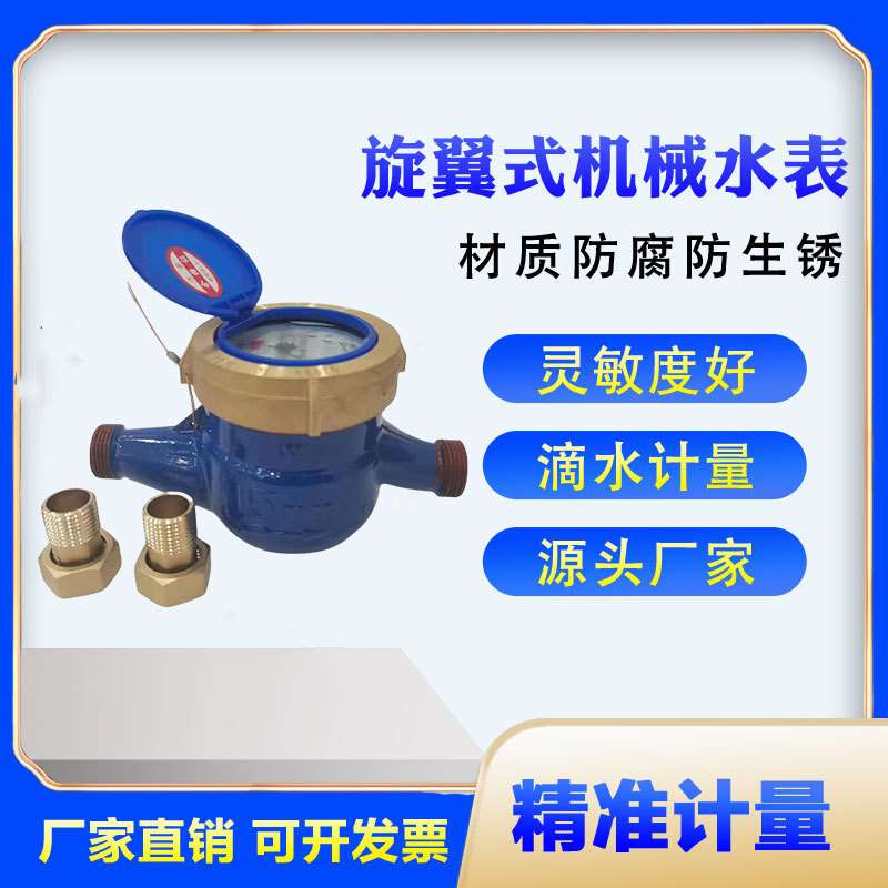 冷热水表旋翼式自来水表铸铁水表湿式 机械水表