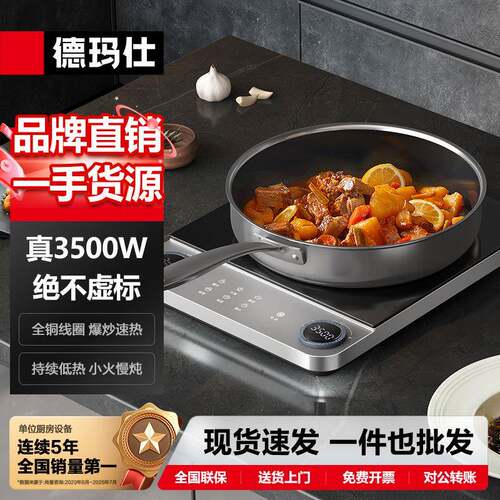 德玛仕商用电磁炉3500W大功率电磁炉超薄猛火爆炒电磁灶平面商用