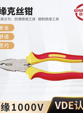 绝缘克丝钳绝缘工具钢丝钳VDE绝缘克丝钳7201A绝缘老虎钳
