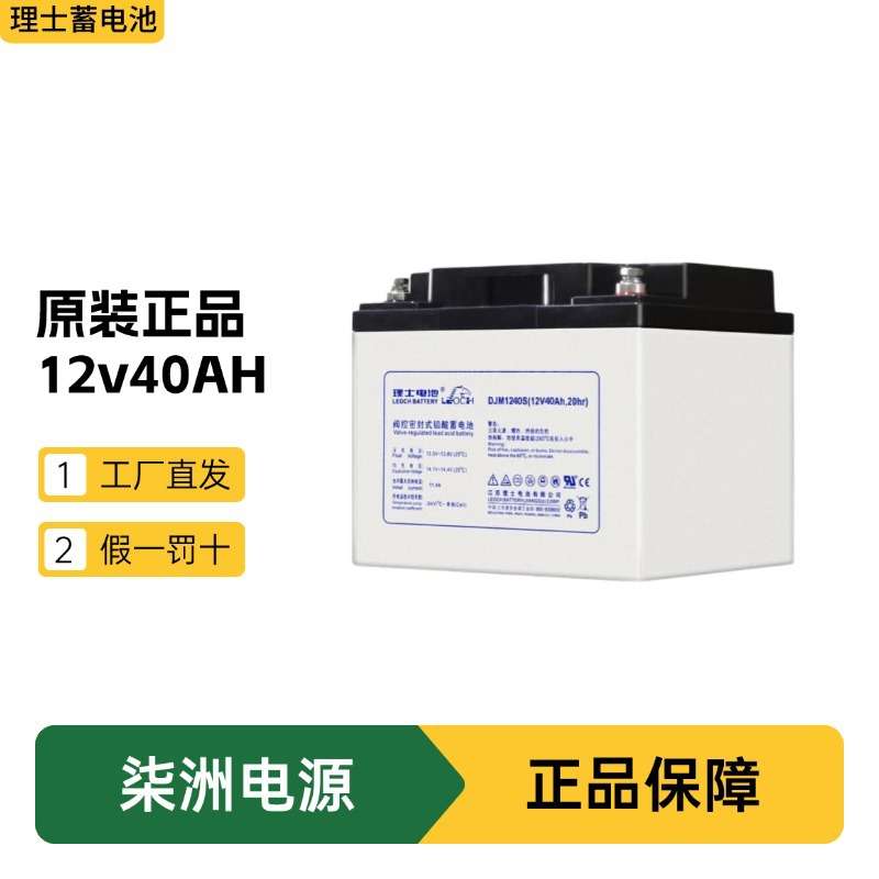 LEOCH理士蓄电池DJM1240S 光伏发电 12v40AH UPS电源 蓄电池