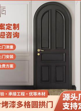 黑色法式复古奶油风单开拱形门弧形门实木门圆弧烤漆室内门卧室门