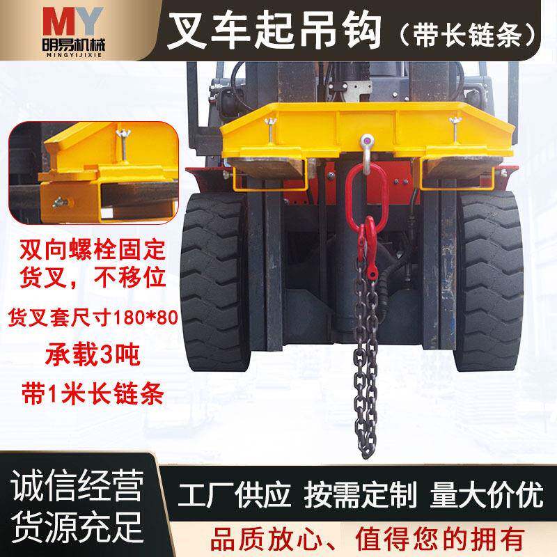 叉车起吊钩叉车属具装卸臂3吨货叉专用吊具带链条货叉吊起重钳