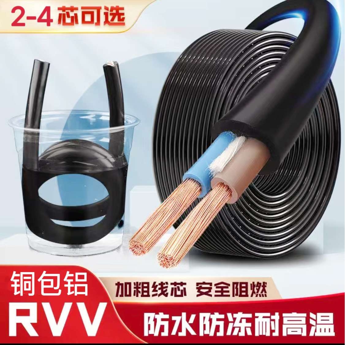 电源线铜包铝2341/1.5/2.5/4/6平方软护套防冻防水控制电缆线电线