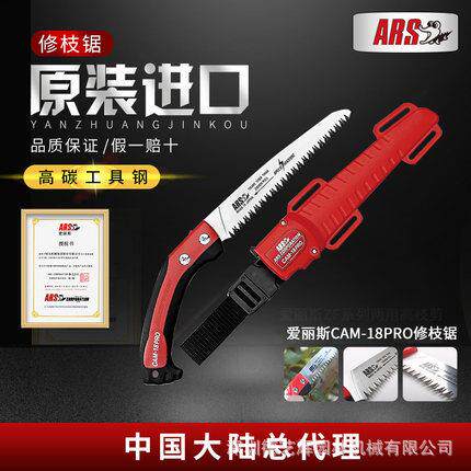 爱丽斯ARSCAM-18PRO/24PRO果树锯修枝锯伐木锯手工锯园林修枝锯