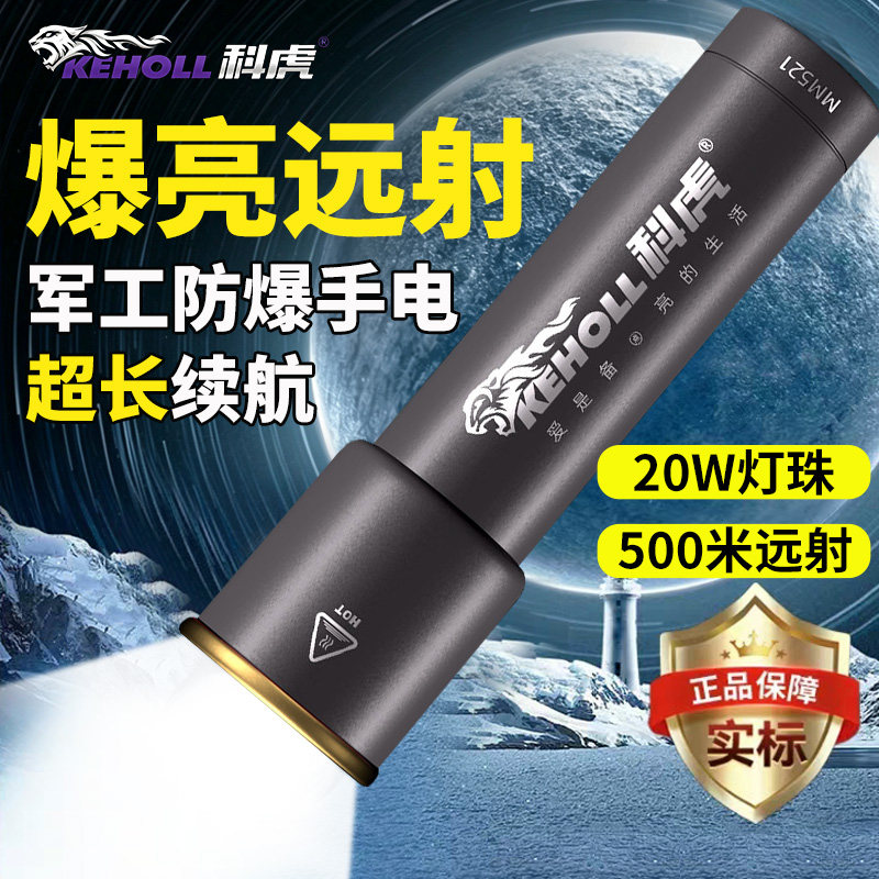 KEHOLL 强光充电手电筒便携家用超亮户外远射超长续航耐用多功能