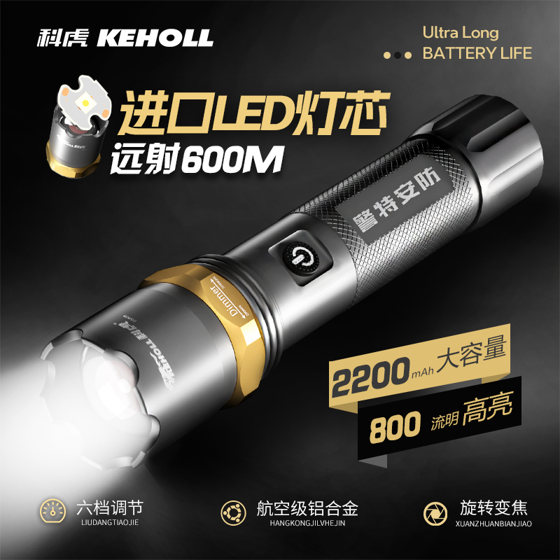 KEHOLL 强光手电筒户外照明远射旋转变焦充电长续航全铝合金手电