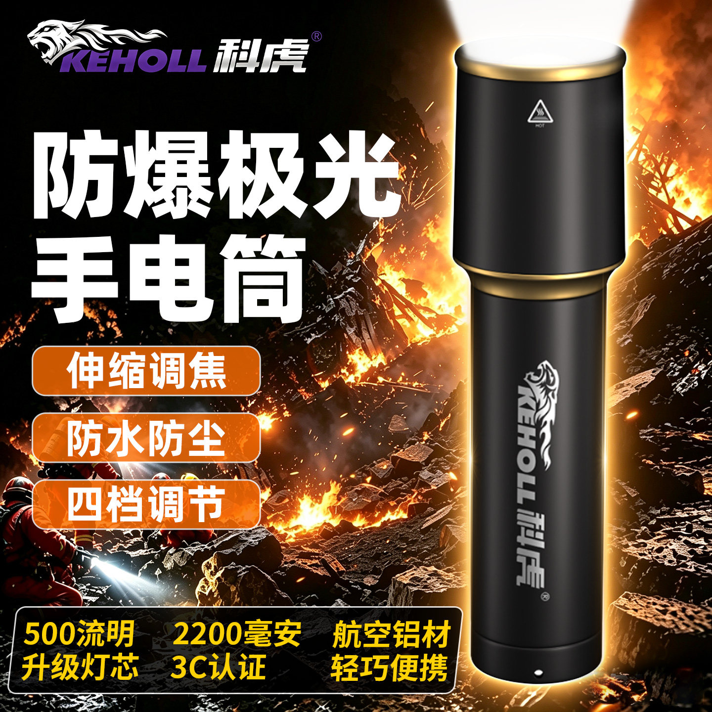 KEHOLL强光手电筒充电式家用小型便携户外超亮超长续航远射大功率