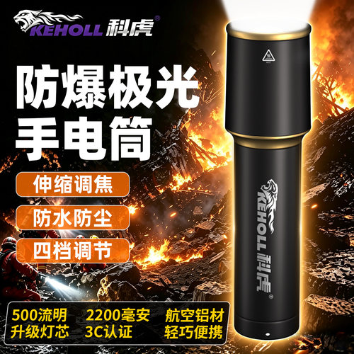 科虎强光充电手电筒户外超亮多款