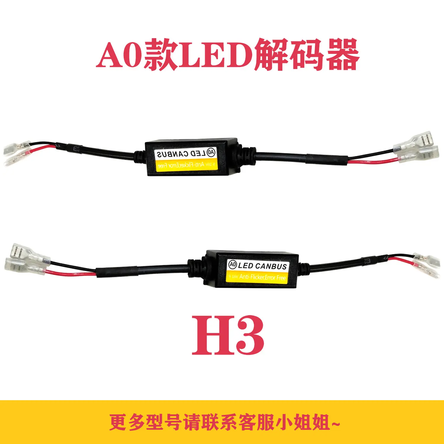 工厂汽车大灯led解码器em滤波器抗器led头灯h7