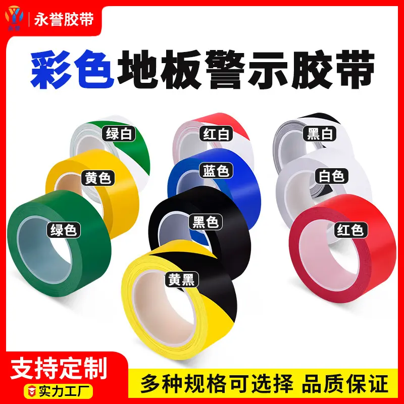 pv地板胶带黑黄警示地面防水耐磨区域标识定位标识警示胶带