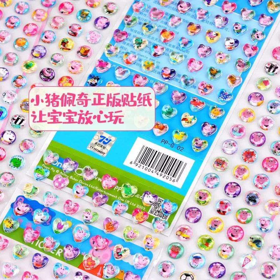 小猪的玩具立体爱心宝石钻石水晶贴纸少儿男孩女孩奖励粘贴画