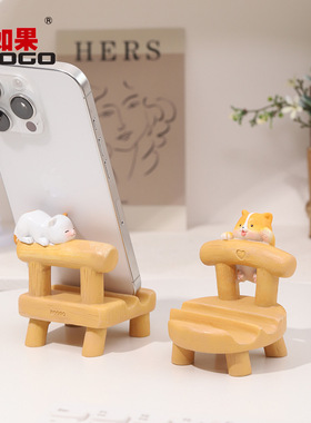 如果家居创意卡通小椅子凳子手机支架座平板懒人支撑桌面摆件
