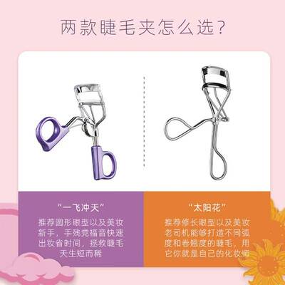 everbab睫毛夹 卷翘持久广角太阳花一飞冲天便携分段式夹睫毛器女