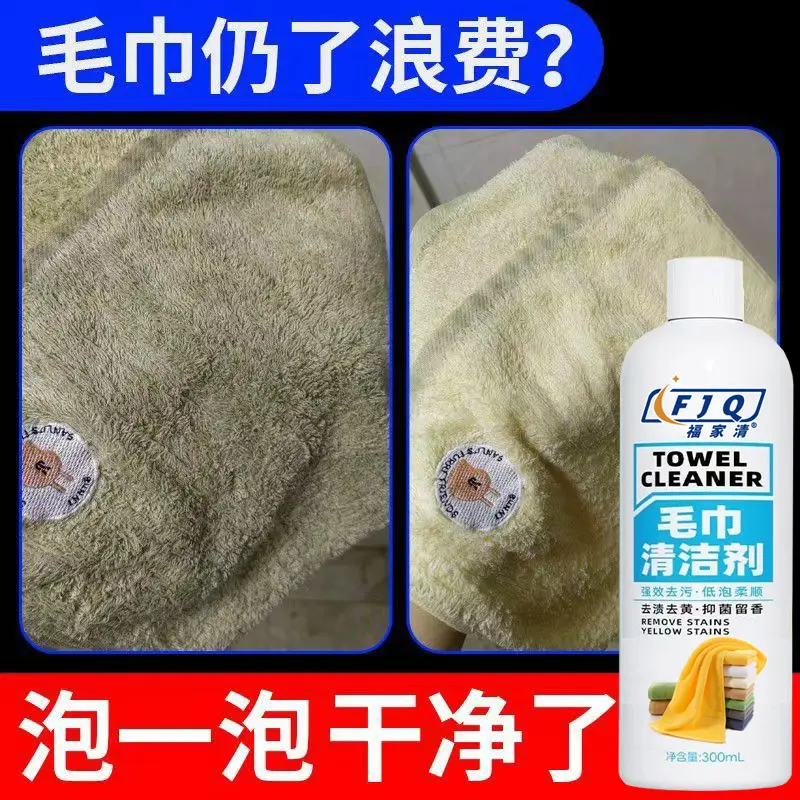 洗毛巾家用浴巾一滴净祛异味留香柔顺污渍强效