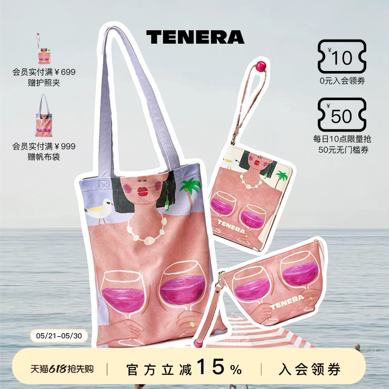 TENERA x 十元尼美联名系列海岛派对帆布袋护照夹收纳袋旅行