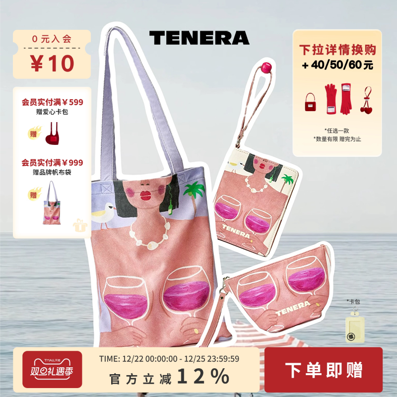 TENERA x 十元尼美联名系列海岛派对帆布袋护照夹收纳袋旅行