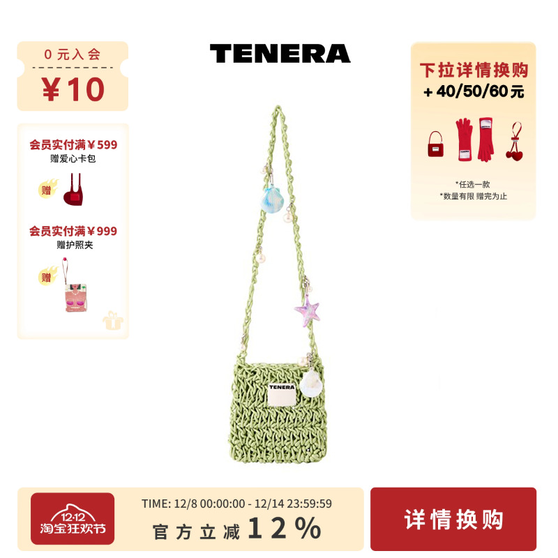 【赵昭仪同款】TENERA度假系列海风假日绳编包单肩包斜挎包包女款