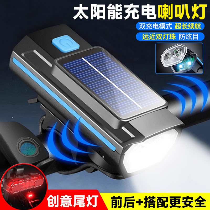 自行车灯山地公路车骑行防水快拆强光手电筒太阳能喇叭一体照明灯