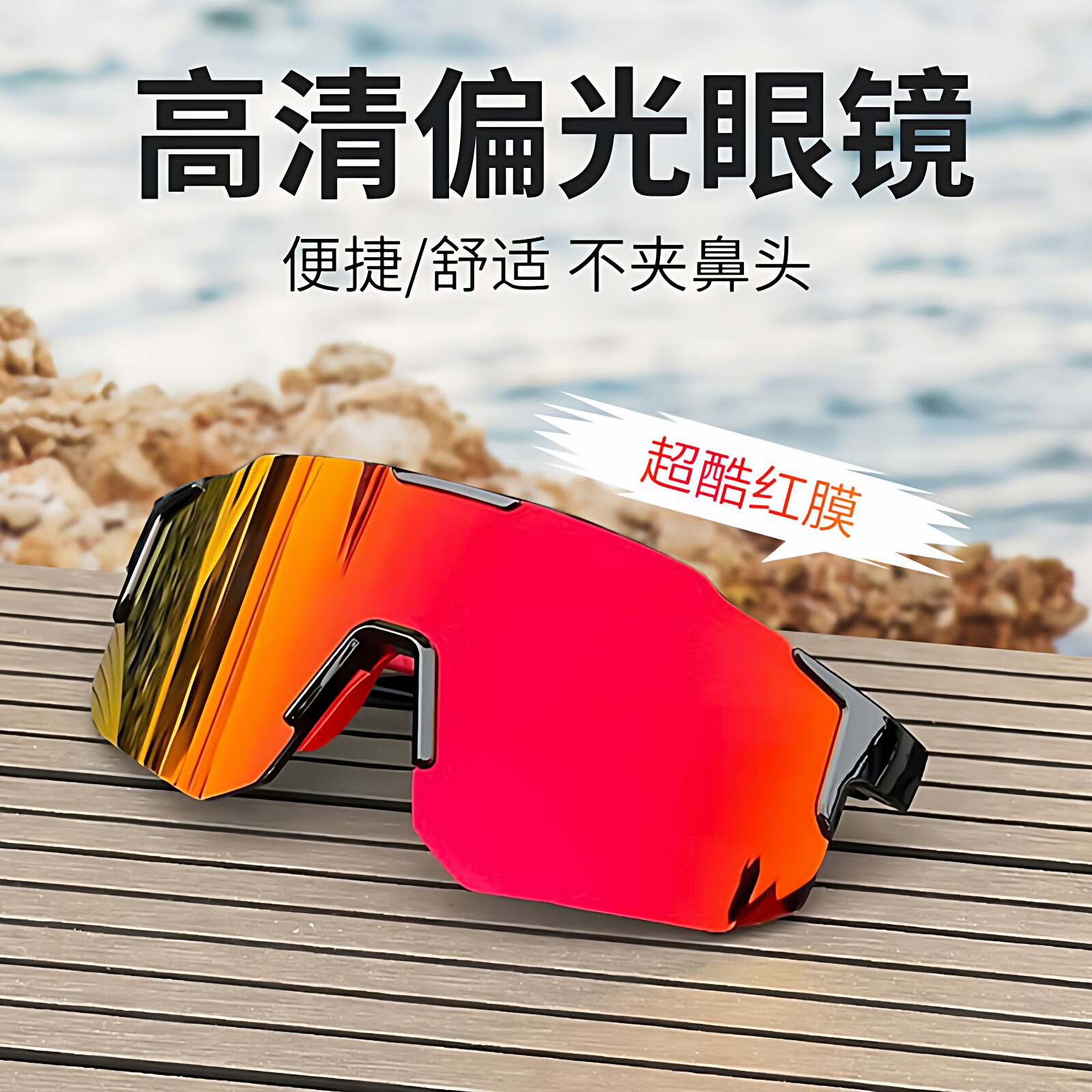 骑行眼镜防风沙偏光户外运动