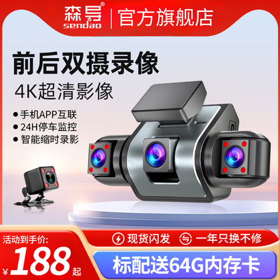 森导2025新款4K四镜头行车记录仪