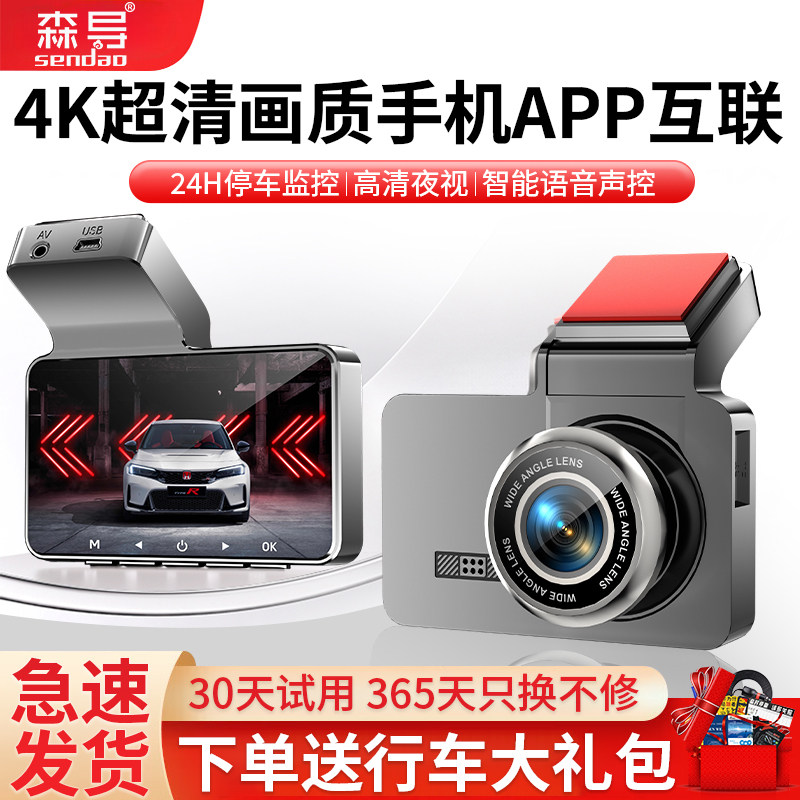 森导4K行车记录仪前后双录APP互联倒车影像免走线360度全景无线货