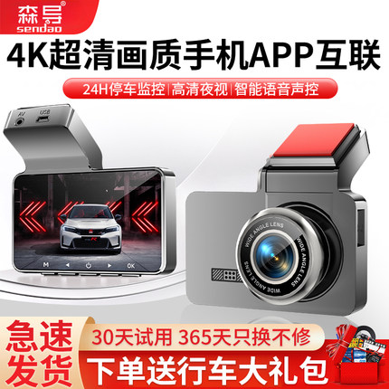 森导4K行车记录仪2025新款前后双录手机APP互联360度免走线无线货