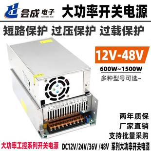 12V24V36V48V直流大功率开关电源LED工控电源600W800W1000W1500W