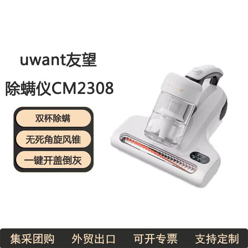 uwant友望除螨仪除螨吸尘床上家用大吸力吸尘器紫外线杀菌CM2308