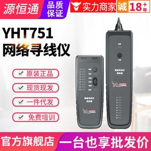 源恒通网络寻线仪YHT751线路校对仪POE查线仪抗干扰查线对线