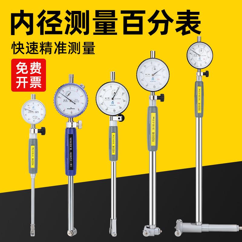 内径百分表一套量表内孔测量工具量缸表缸径表内测指示表测缸规