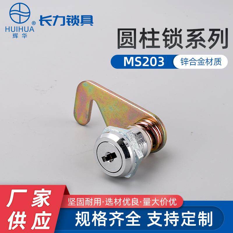 MS203圆柱锁文件柜锁学生柜工具柜家具挂锁开门转舌锁机械门锁
