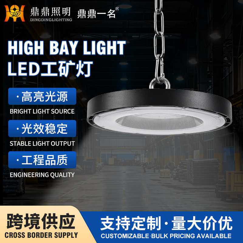 DOB led飞碟工矿灯防尘防水防虫三防UFO飞碟灯厂房车间照明灯
