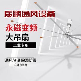 永磁工业风扇6.7米1.1kw超大型车间仓库大风扇通风降温吊扇
