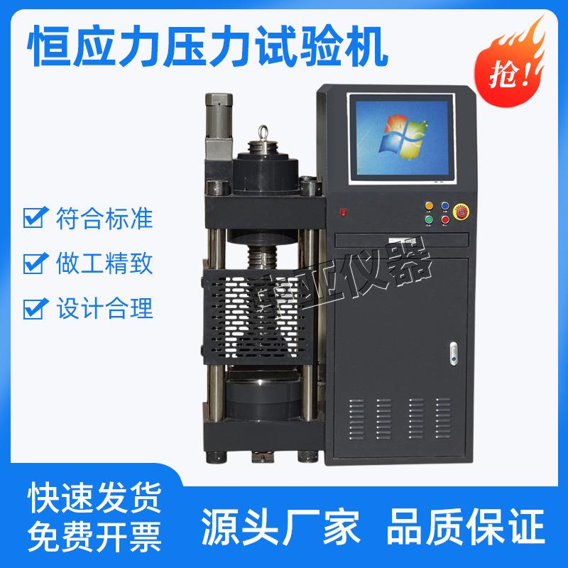 混凝土压力试验机恒应力200吨数显试块抗折抗压机电液式DYE-2000