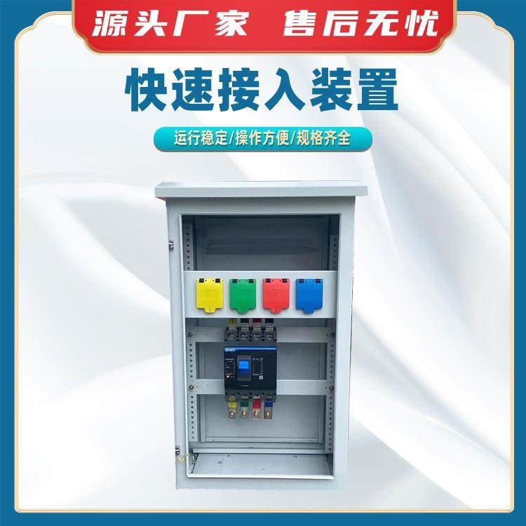 快速接入装置配网低压快速复电接入单元装置站内应急发电机易汛消,收纳整理,烫衣板及配件,淘宝优惠券,粉丝福利购,淘宝优惠卷