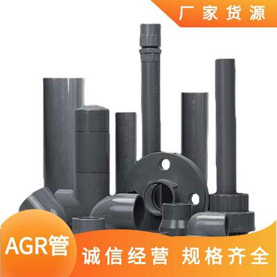 河南郑州AGR给排水管弯头丙烯酸共聚聚氯乙烯AGR