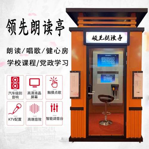 学校朗读亭室外智慧校园图书馆设备唱歌机练歌房自助唱吧机隔音房