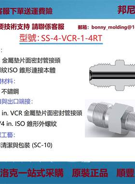 SS-4-VCR-1-4RT世伟洛克Swagelok原装316不锈钢VCR面密封接头