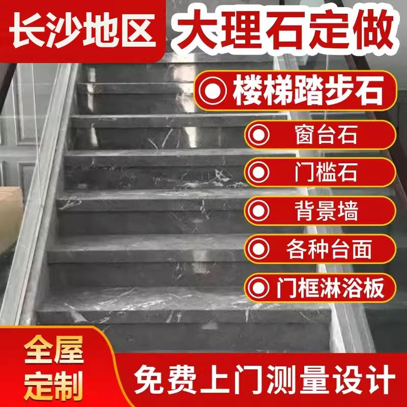 长沙定制天然大理石楼梯踏步砖台阶板材别墅石材爵士白色灰色岩板