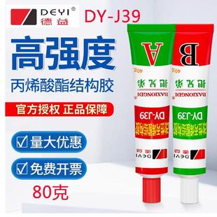 J39强力快干青红胶金属五金模具80克 发整箱ab胶水DY