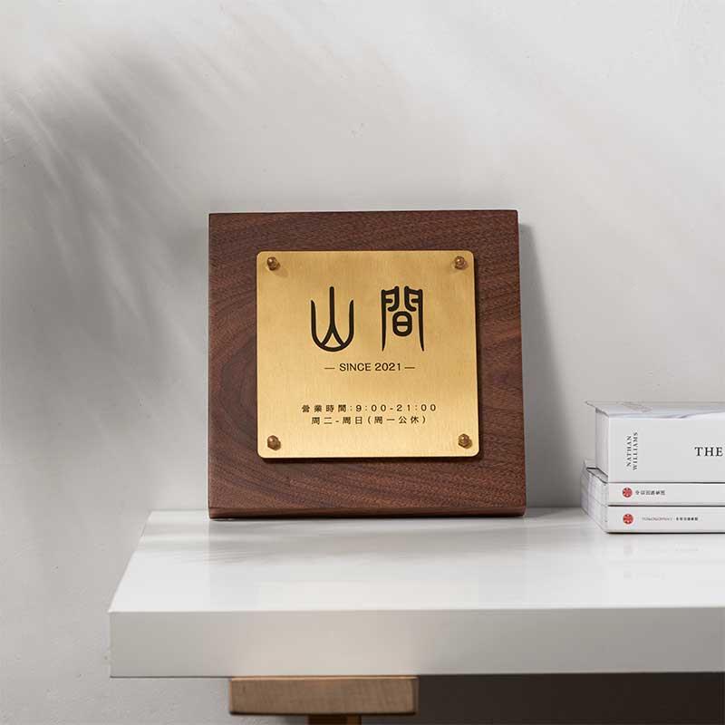黑胡桃木木黄铜日式定制logo挂牌家用工作室咖啡馆现代二维码门牌
