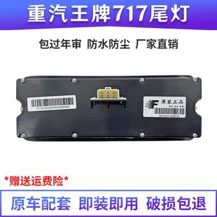 适配重汽王牌717后尾灯单双排小货车刹车灯倒车灯转向灯原厂配件